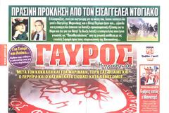 ΠΡΩΤΟΣΕΛΙΔΑ ΑΘΛΗΤΙΚΩΝ ΕΦΗΜΕΡΙΔΩΝ 13/3/2015
