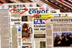 Διαβάστε τα πρωτοσέλιδα των εφημερίδων σήμερα!