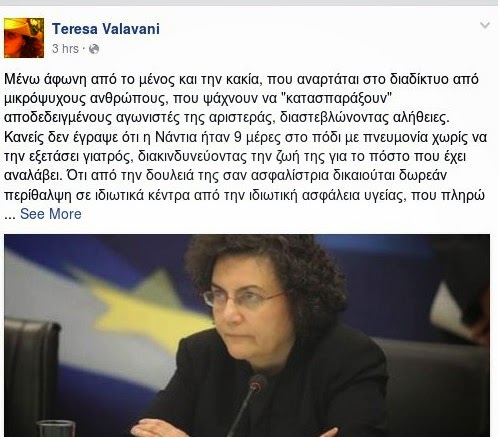 Ξεσπά η αδερφή της υπουργού Νάντιας Βαλαβάνη... - Φωτογραφία 2