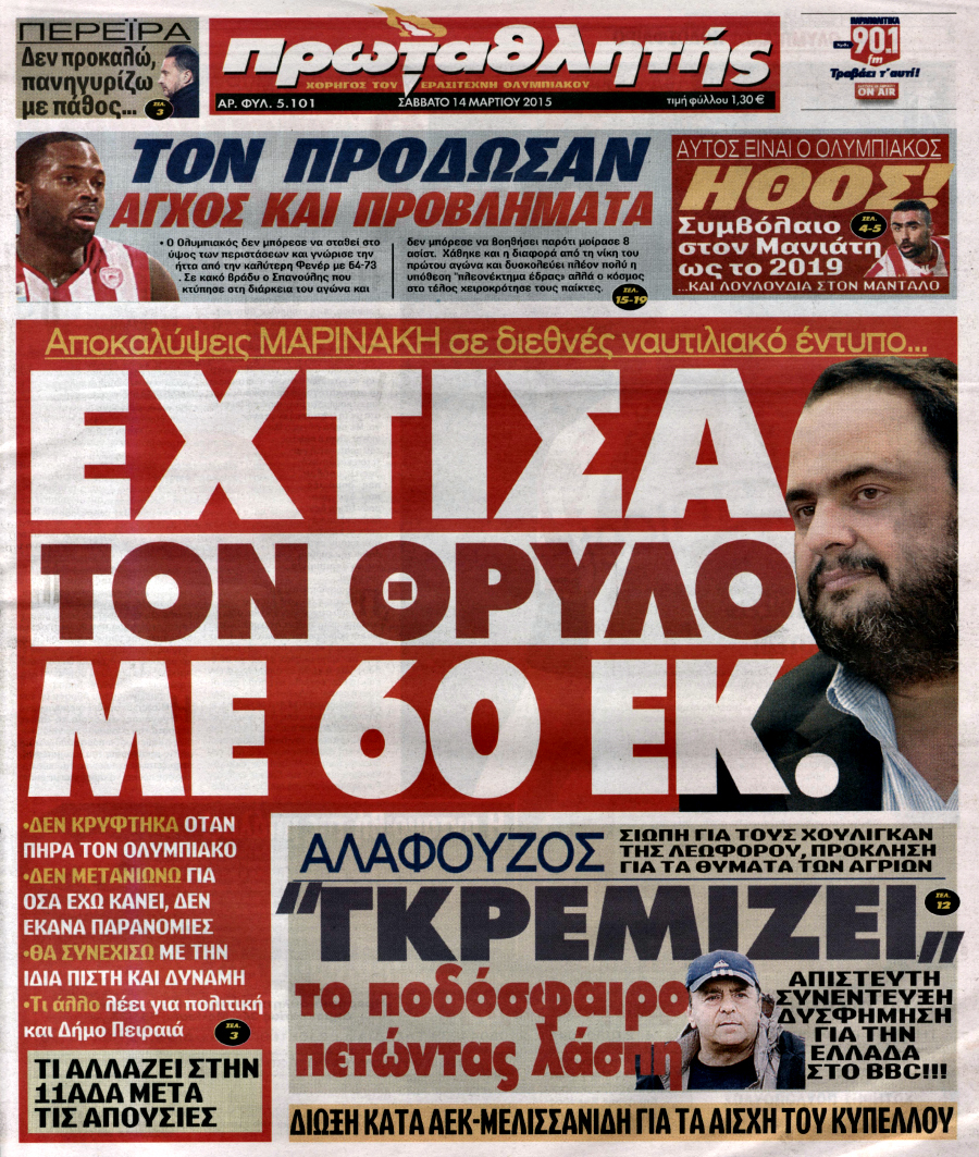 ΠΡΩΤΟΣΕΛΙΔΑ ΑΘΛΗΤΙΚΩΝ ΕΦΗΜΕΡΙΔΩΝ 14/3/2015 - Φωτογραφία 2