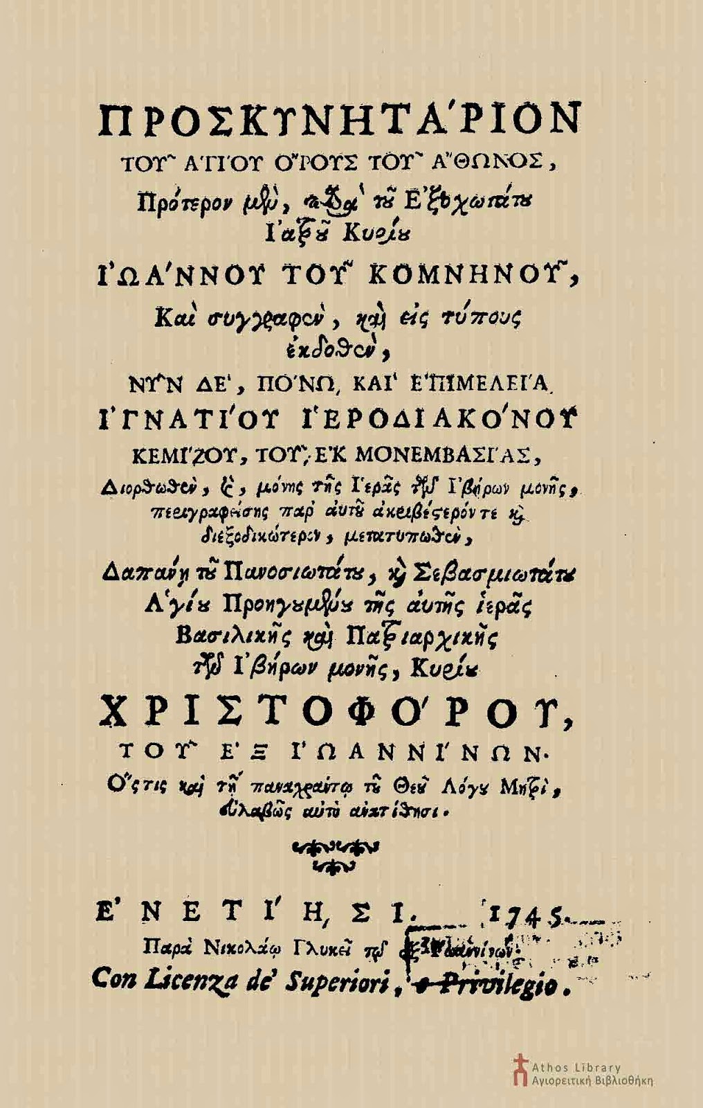 6176 - Περιγραφή του Ιερού Ναού του Πρωτάτου και των Καρυών από τον Ιωάννη Κομνηνό, σε Προσκυνητάριο του 1745 - Φωτογραφία 5