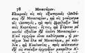 6176 - Περιγραφή του Ιερού Ναού του Πρωτάτου και των Καρυών από τον Ιωάννη Κομνηνό, σε Προσκυνητάριο του 1745 - Φωτογραφία 4