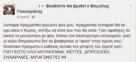 ΘΡΗΝΟΣ ΚΑΙ ΘΛΙΨΗ! Ραγίζουν καρδιές τα μηνύματα στο facrbook... [photos] - Φωτογραφία 2