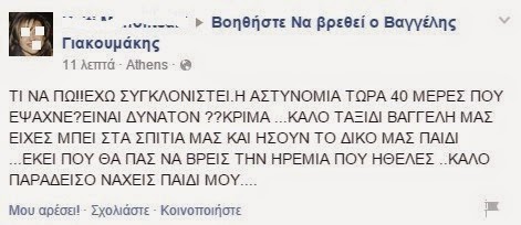 ΘΡΗΝΟΣ ΚΑΙ ΘΛΙΨΗ! Ραγίζουν καρδιές τα μηνύματα στο facrbook... [photos] - Φωτογραφία 4