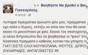 ΘΡΗΝΟΣ ΚΑΙ ΘΛΙΨΗ! Ραγίζουν καρδιές τα μηνύματα στο facrbook... [photos] - Φωτογραφία 2