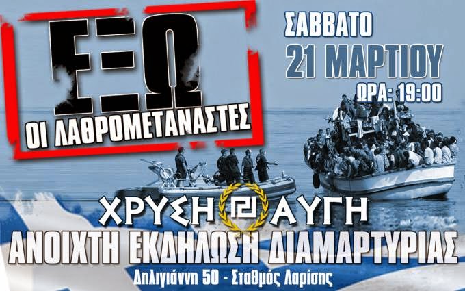 ΟΧΙ στο Ρατσισμό εις βάρος των Ελλήνων - Φωτογραφία 2