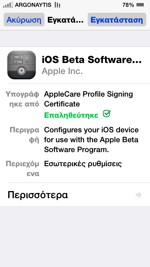 Πώς να εγκαταστήσετε το iOS 8.3 beta χωρίς εγγραφή στο πρόγραμμα της Apple λογισμικό Beta - Φωτογραφία 3