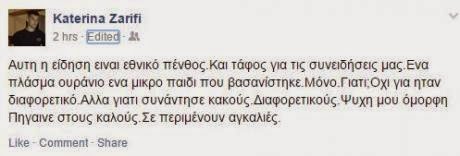 Kατερίνα Ζαρίφη: «Ο θάνατος του Βαγγέλη είναι τάφος για τις συνειδήσεις μας» - Φωτογραφία 2