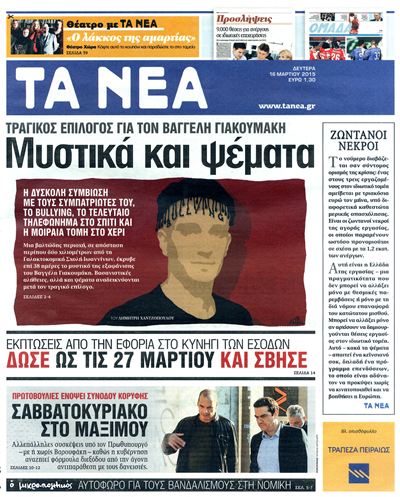 Διαβάστε τα πρωτοσέλιδα των εφημερίδων σήμερα! - Φωτογραφία 2