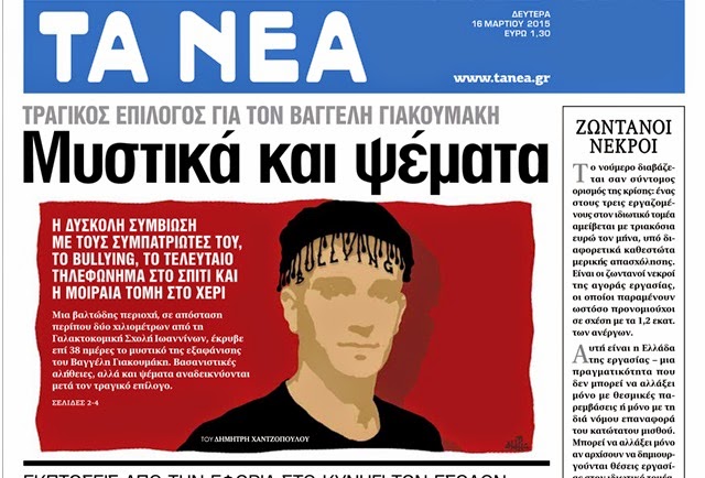 Ο Βαγγέλης είναι ΗΡΩΑΣ - Ένα σκίτσο...μια κραυγή... [photos] - Φωτογραφία 2