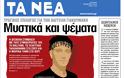 Ο Βαγγέλης είναι ΗΡΩΑΣ - Ένα σκίτσο...μια κραυγή... [photos] - Φωτογραφία 2