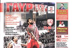 ΠΡΩΤΟΣΕΛΙΔΑ ΑΘΛΗΤΙΚΩΝ ΕΦΗΜΕΡΙΔΩΝ 17/3/2015