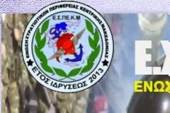 Ξεκίνησε η πρόσβαση των στρατιωτικών στην επετηρίδα και στα μόρια τους (Έγγραφο)