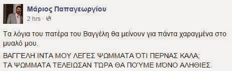 Η μητέρα του Μάριου Παπαγεωργίου στην κηδεία του Γιακουμάκη - Φωτογραφία 4