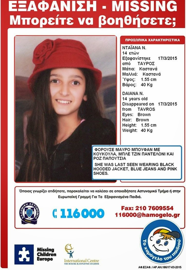 Εξαφανίστηκαν δυο κορίτσια 14 και 15 ετών - Βοηθήστε να βρεθούν - Φωτογραφία 2