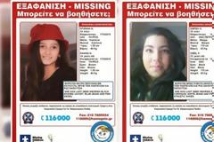 Εξαφανίστηκαν δυο κορίτσια 14 και 15 ετών - Βοηθήστε να βρεθούν