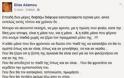 Το σκληρό μήνυμα - Η πρώτη που φταίει για το θάνατο του Βαγγέλη είναι η μάνα του - Φωτογραφία 2