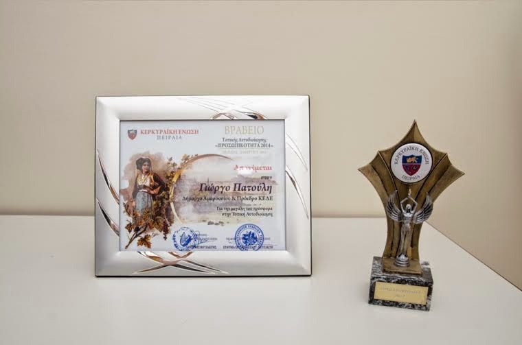 Με το βραβείο ΠΡΟΣΩΠΙΚΟΤΗΤΑ 2014-2015 τιμήθηκε ο Δήμαρχος Αμαρουσίου, Πρόεδρος της ΚΕΔΕ Γ. Πατούλης - Φωτογραφία 2