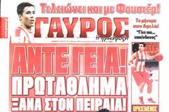 ΠΡΩΤΟΣΕΛΙΔΑ ΑΘΛΗΤΙΚΩΝ ΕΦΗΜΕΡΙΔΩΝ 19/3/2015