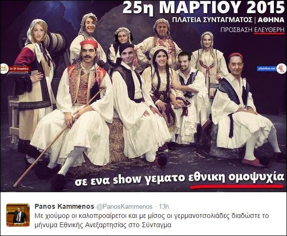 Κυβέρνηση με φουστανέλες στη φωτογραφία που ανέβασε ο Καμμένος – ΦΩΤΟ - Φωτογραφία 2