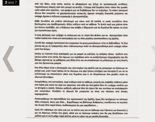 Η επιστολή με την υπογραφή και του Βαγγέλη με την οποία κανείς δεν ασχολήθηκε... - Φωτογραφία 3