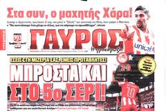 ΠΡΩΤΟΣΕΛΙΔΑ ΑΘΛΗΤΙΚΩΝ ΕΦΗΜΕΡΙΔΩΝ 20/3/2015