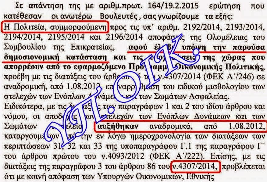 ΥΠ.ΟΙΚ. προς ε.ε. και ε.α. στελέχη των ΕΔ και των ΣΑ: «Ότι πήρατε, πήρατε!» - Τι πρόκειται να πράξει ο κ. Καμμένος; - Φωτογραφία 1