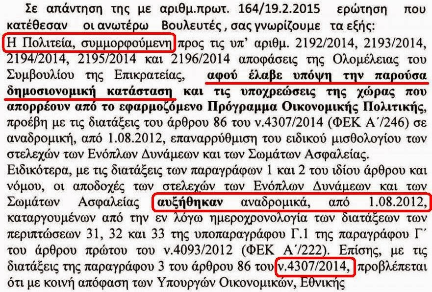 ΥΠ.ΟΙΚ. προς ε.ε. και ε.α. στελέχη των ΕΔ και των ΣΑ: «Ότι πήρατε, πήρατε!» - Τι πρόκειται να πράξει ο κ. Καμμένος; - Φωτογραφία 3