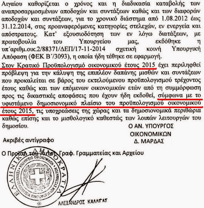 ΥΠ.ΟΙΚ. προς ε.ε. και ε.α. στελέχη των ΕΔ και των ΣΑ: «Ότι πήρατε, πήρατε!» - Τι πρόκειται να πράξει ο κ. Καμμένος; - Φωτογραφία 4