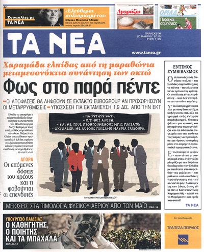 Διαβάστε τα πρωτοσέλιδα των εφημερίδων σήμερα! - Φωτογραφία 2