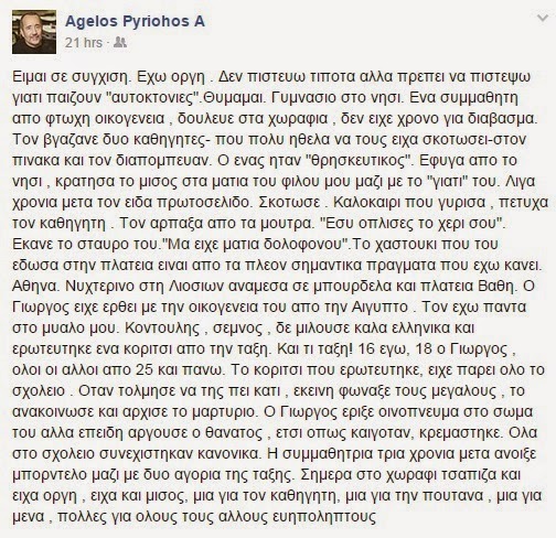 Διαβάστε το συγκλονιστικό κείμενο του Άγγελου Πυριόχου με αφορμή την αυτοκτονία του Βαγγέλη Γιακουμάκη - Φωτογραφία 2