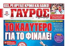 ΠΡΩΤΟΣΕΛΙΔΑ ΑΘΛΗΤΙΚΩΝ ΕΦΗΜΕΡΙΔΩΝ 21/3/2015