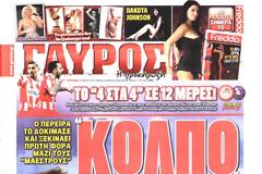 ΠΡΩΤΟΣΕΛΙΔΑ ΑΘΛΗΤΙΚΩΝ ΕΦΗΜΕΡΙΔΩΝ 22/3/2015