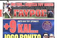 ΠΡΩΤΟΣΕΛΙΔΑ ΑΘΛΗΤΙΚΩΝ ΕΦΗΜΕΡΙΔΩΝ 23/3/2015