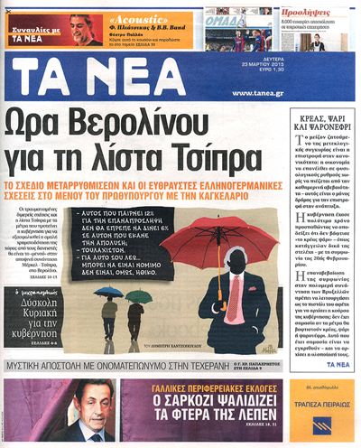 Διαβάστε τα πρωτοσέλιδα των εφημερίδων σήμερα! - Φωτογραφία 2