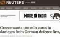 Reuters: Η Ελλάδα ζητά 100 εκ. ευρώ αποζημίωση για τα γερμανικά εξοπλιστικά