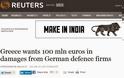 Reuters: Η Ελλάδα ζητά 100 εκ. ευρώ αποζημίωση για τα γερμανικά εξοπλιστικά - Φωτογραφία 2
