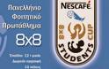 Νέες ματσάρες στο Nescafé Frappé Students Cup