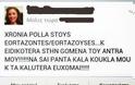 Η δημοσίευση στο facbook που κάνει τον γύρο του διαδικτύου - Δείτε τι ευχήθηκε στην σύντροφο του άντρα της και κλάψτε από τα γέλια! [photo] - Φωτογραφία 2