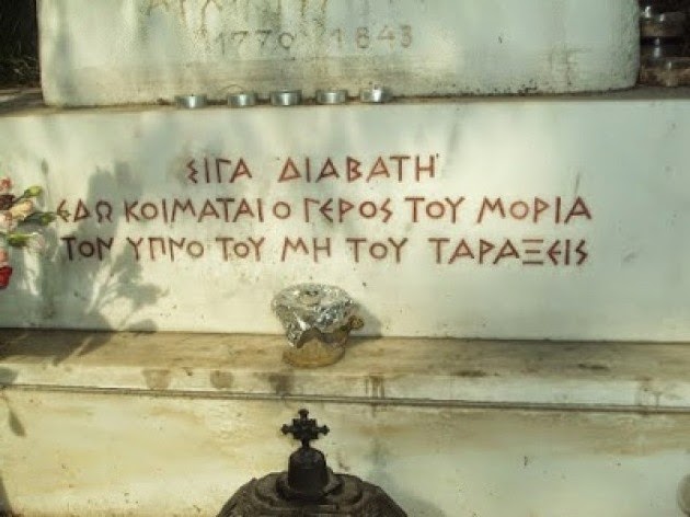 Ανατριχιαστικό - Δείτε τι γράφει και πως είναι σήμερα ο τάφος του Κολοκοτρώνη… [photos] - Φωτογραφία 2