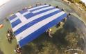 Τεράστια ελληνική σημαία στη Θάλασσα (ΦΩΤΟ - ΒΙΝΤΕΟ)