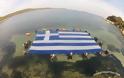 Τεράστια ελληνική σημαία στη Θάλασσα (ΦΩΤΟ - ΒΙΝΤΕΟ) - Φωτογραφία 6