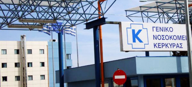 Νοσοκομείο Κέρκυρας: Δεν μπορεί να χρεώσει νοσήλια σε τουρίστες και ασφαλιστικές εταιρείες! - Φωτογραφία 1
