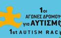 Η Περιφέρεια Κρήτης στηρίζει τις εκδηλώσεις με αφορμή την Παγκόσμια Ημέρα Ευαισθητοποίησης για τον Αυτισμό - Φωτογραφία 1