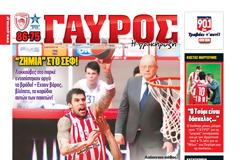 ΠΡΩΤΟΣΕΛΙΔΑ ΑΘΛΗΤΙΚΩΝ ΕΦΗΜΕΡΙΔΩΝ 27/3/2015