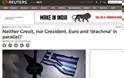 Reuters: Παράλληλο νόμισμα για την Ελλάδα εάν δεν υπάρξει συμφωνία