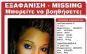 Αγωνία για την 17χρονη Χριστίνα που εξαφανίστηκε - Φωτογραφία 2