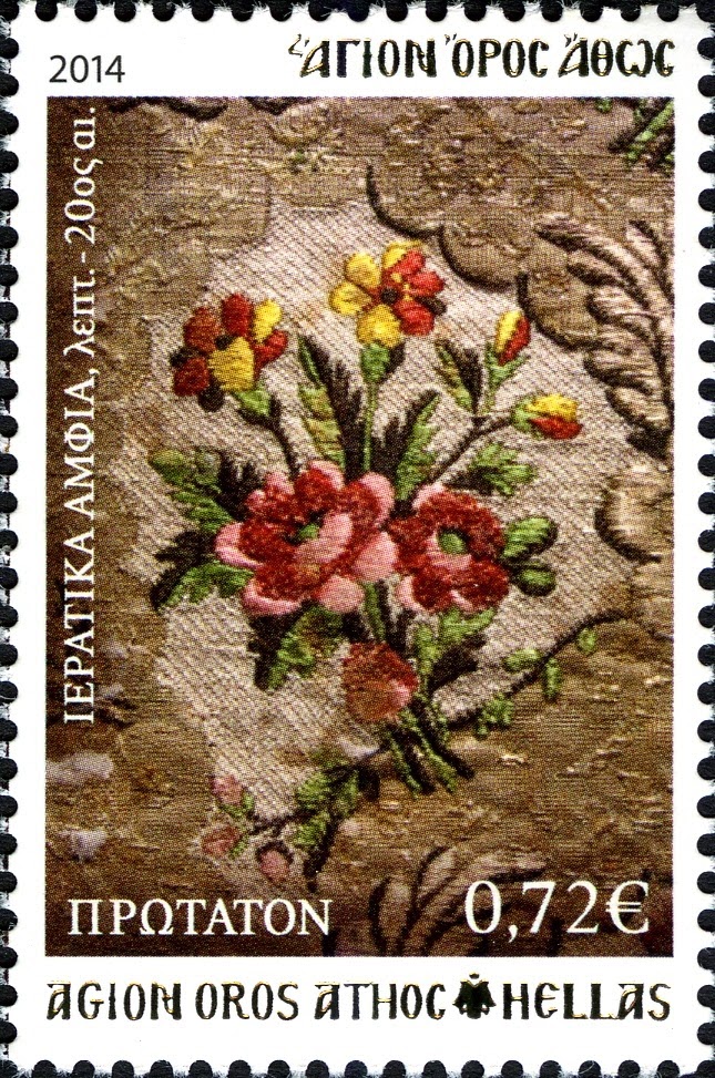 6241 - Γραμματόσημα με θέμα τον Ιερό Ναό του Πρωτάτου - Φωτογραφία 11