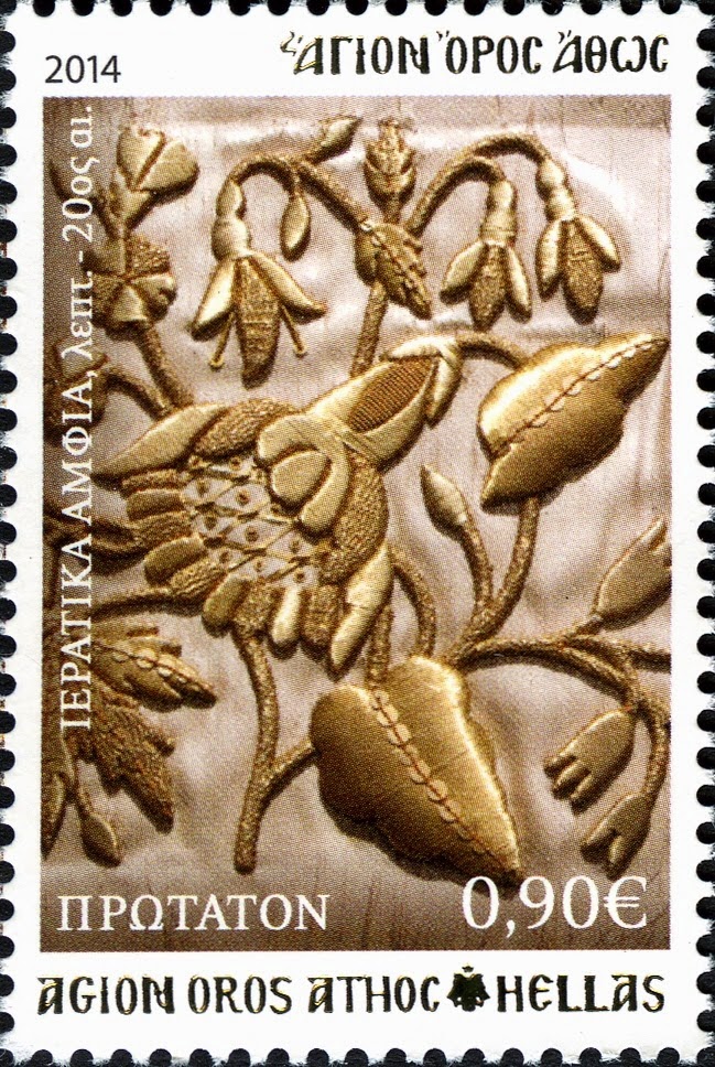 6241 - Γραμματόσημα με θέμα τον Ιερό Ναό του Πρωτάτου - Φωτογραφία 12