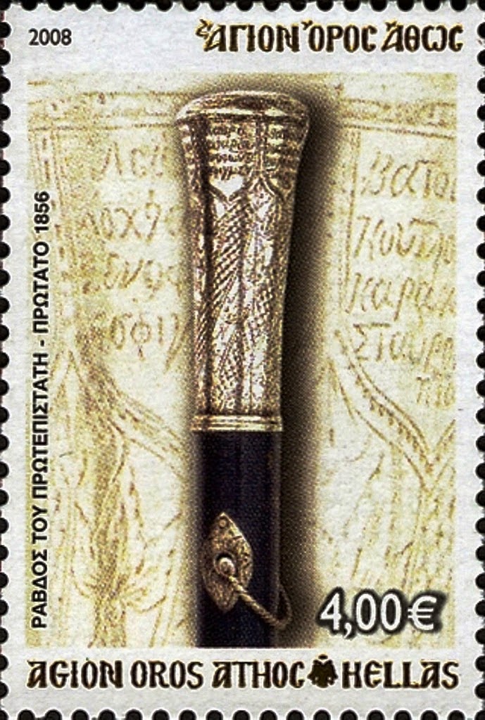 6241 - Γραμματόσημα με θέμα τον Ιερό Ναό του Πρωτάτου - Φωτογραφία 4
